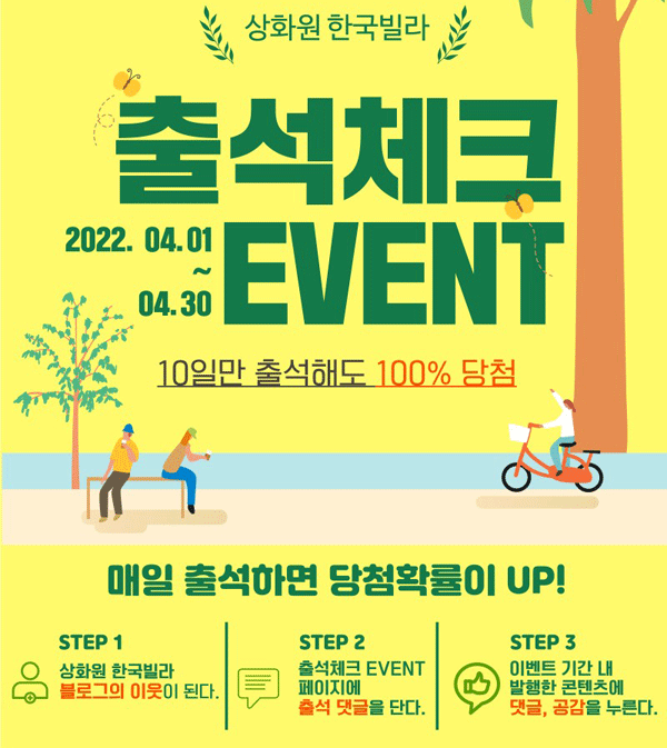 상화원 한국빌라, 블로그 출첵 10일 이벤트(스벅 전원100%)