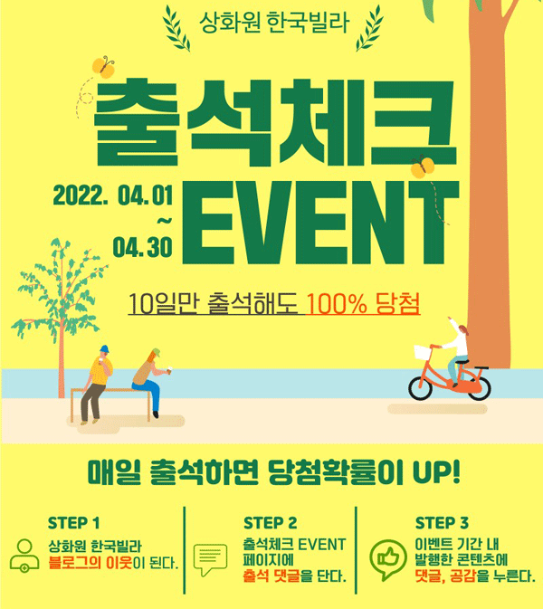 상화원 한국빌라, 블로그 출첵 10일 이벤트(스벅 전원100%) 상화원 한국빌라, 블로그 출첵 10일 이벤트(스벅 전원100%)