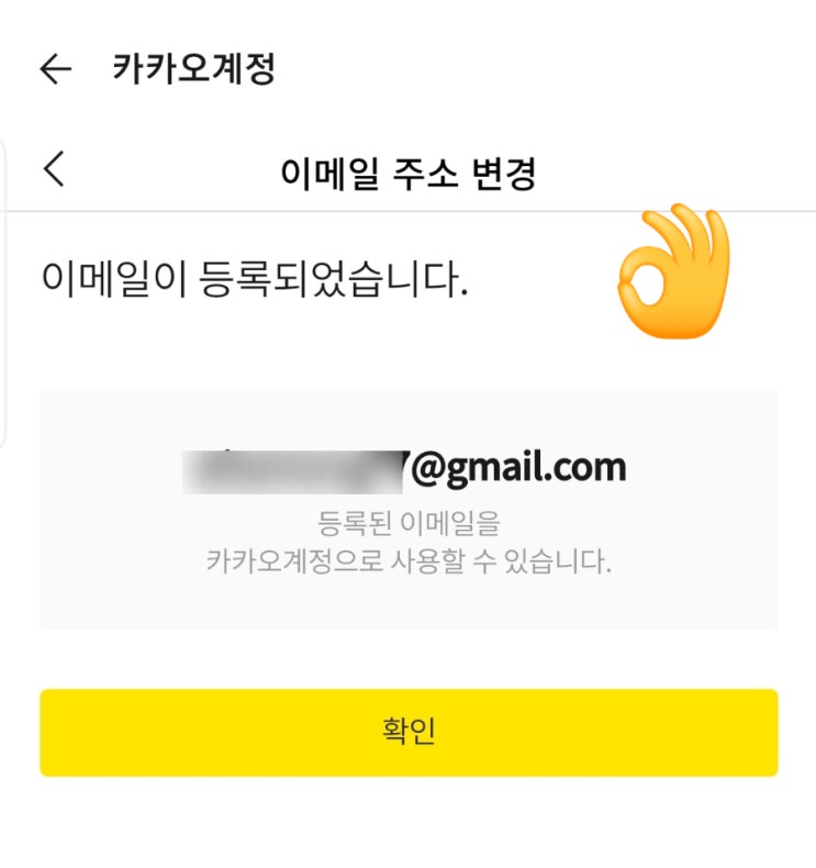  카카오톡 이메일 계정 변경하기, 탈퇴 없이 모바일 고객센터 챗봇 상담하기로 바로 변경하세요