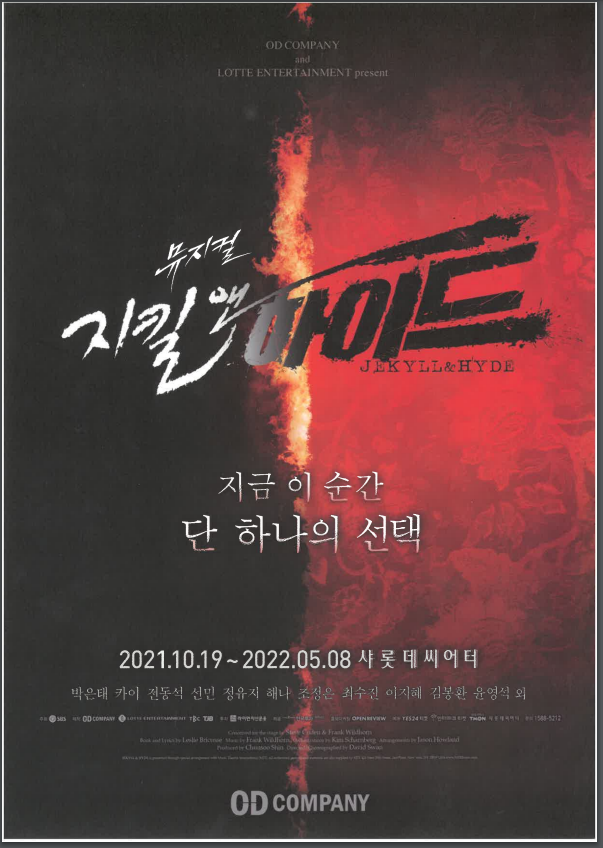 2022 지킬앤하이드 티켓 팜플렛