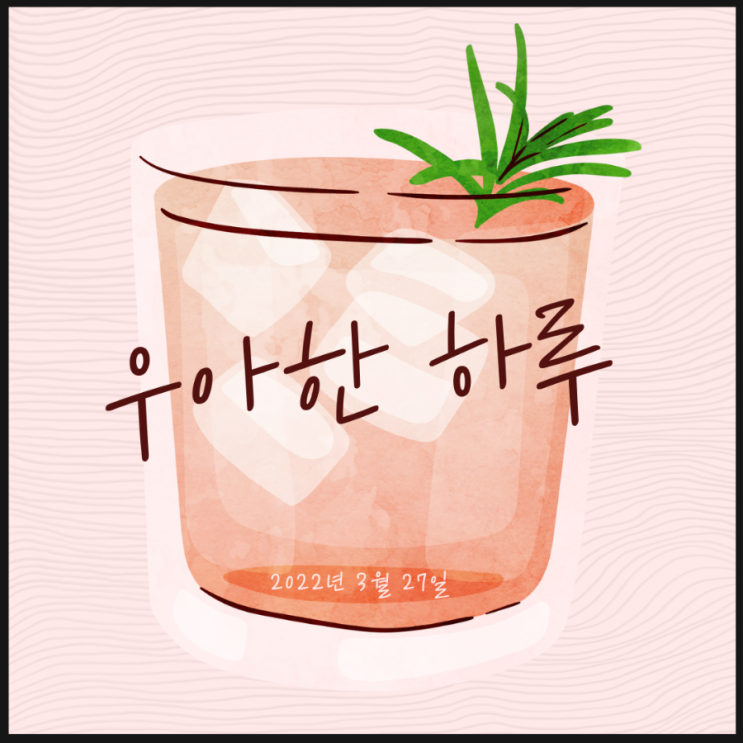  2021년 겨울아 잘가 2022년 봄아 어서와