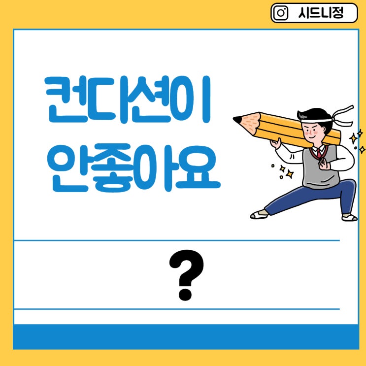  "컨디션이 안좋아" 영어로?