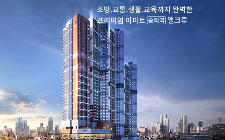  숭의 역 엘크루 [살수록 더욱 커지는 프리미엄]