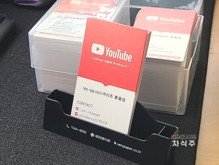  명함디자인 잘하는 곳에서 만든 유튜버 개인 명함 후기