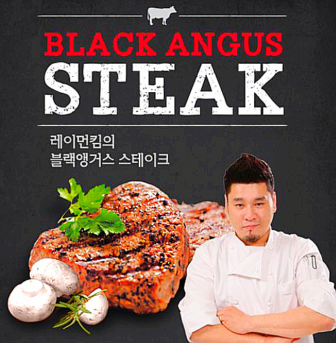  레이먼킴 블랙앵거스 스테이크