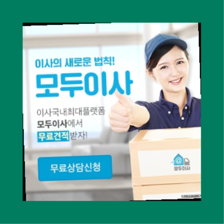  짐보관료? 포장이사 직접 추천하는 이사업체  드디어 발견.