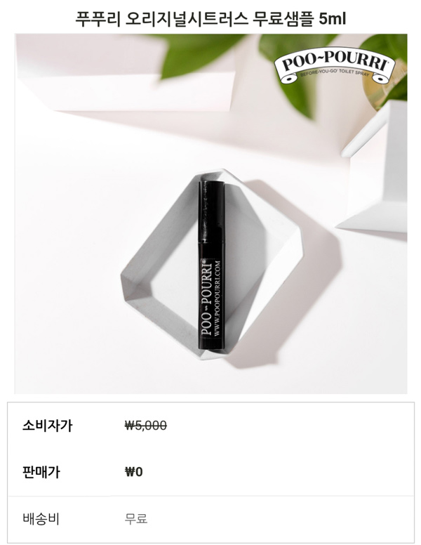 푸푸리 오리지널시트러스 무료샘플(무배)신규 푸푸리 오리지널시트러스 무료샘플(무배)신규
