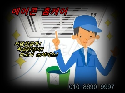  마포에어컨청소 망원동 합정동 에어컨청소업체 여기요