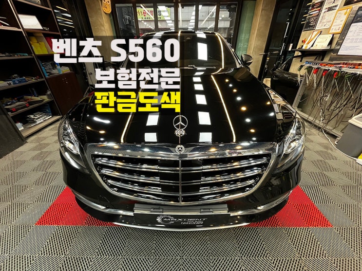  송도 보험수리 서비스 센터 아닌 맥스덴트를 찾는 이유.