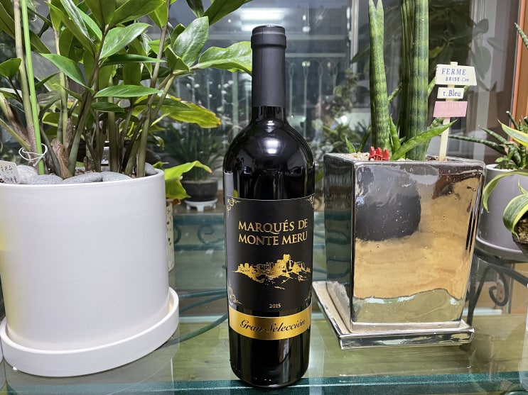  [스페인 와인] 마르께스 데 몬떼 메루 그랑 셀렉시옹 (Marques de Monte Meru Gran Selection) 후기
