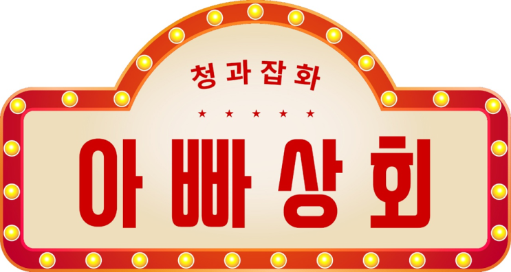  프리미엄 고당도 선별 과일전문점 김포 아빠상회 추천소상공인