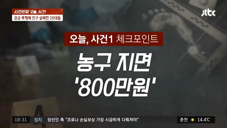 칠곡 친구 감금 폭행 사망사건 수락산 정상석 훼손 범인 20대 궁금한이야기Y 칠곡 친구 감금 폭행 사망사건 수락산 정상석 훼손 범인 20대 궁금한이야기Y