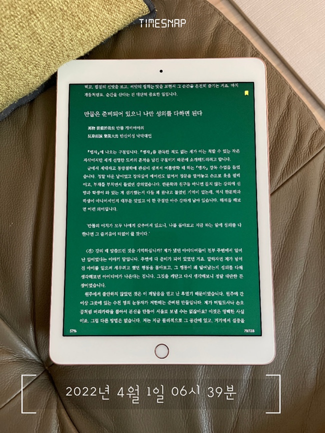  [63일차] 미라클모닝 / 아침독서 <여덟 단어, 박웅현>