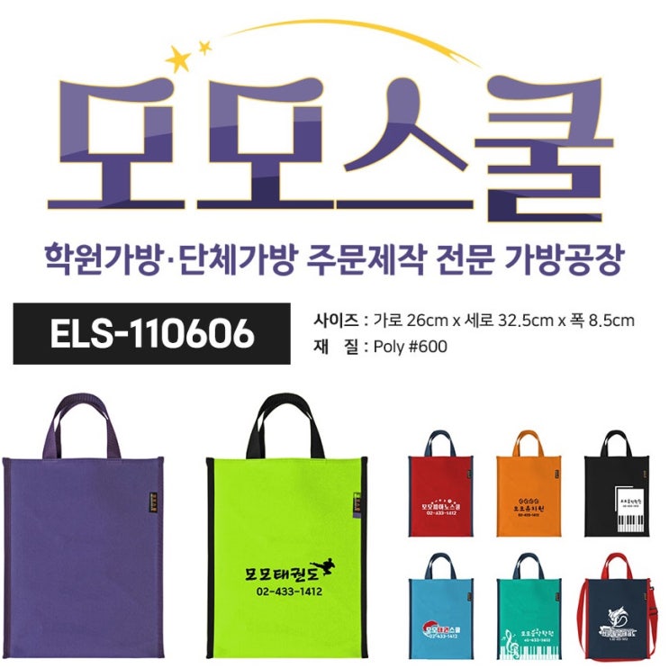  피아노 음악학원 악보가방 태권도 주짓수 도복가방