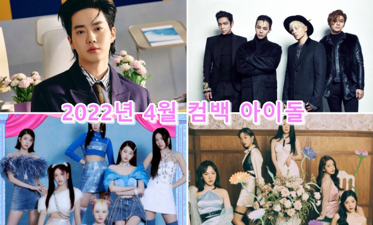 엑소 수호, 빅뱅, 아이브, <b>샤이니 온유</b>, 세븐틴, 에이핑크 등... 