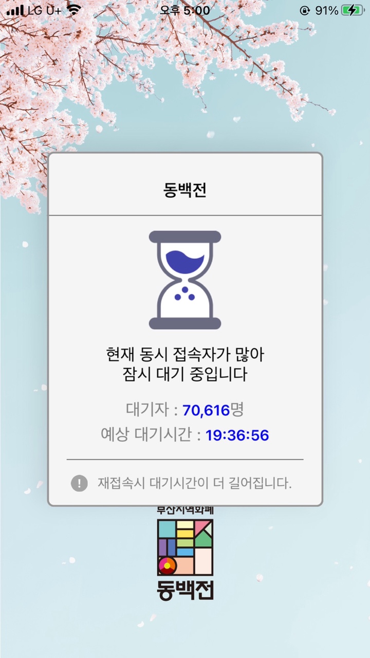  동백전 2시부터 된다면서요 하..