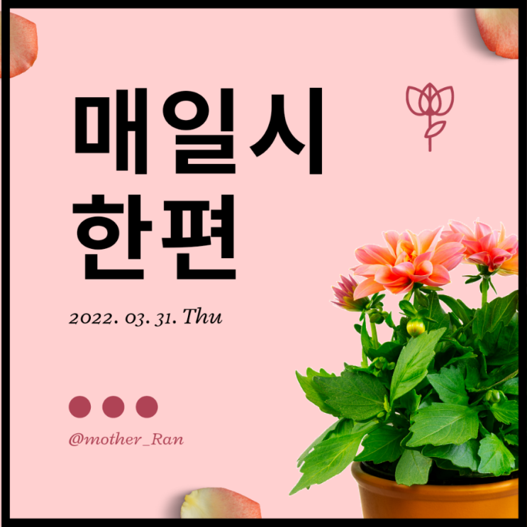  나는 배웠다, 인생은 누가 곁에 있는가에 달려 있음을