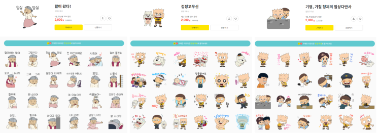 카카오톡 무료 이모티콘_검정고무신_기영, 기철 형제의 일상다반사_할미 왔다! 카카오톡 무료 이모티콘_검정고무신_기영, 기철 형제의 일상다반사_할미 왔다!
