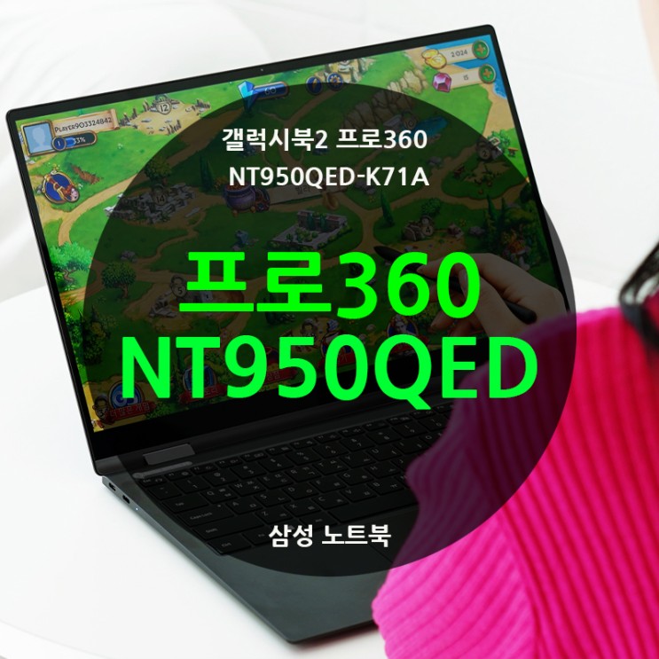 갤럭시북2 프로 360 2in1 추천 대학생 삼성 노트북 (NT950QED-K71A)