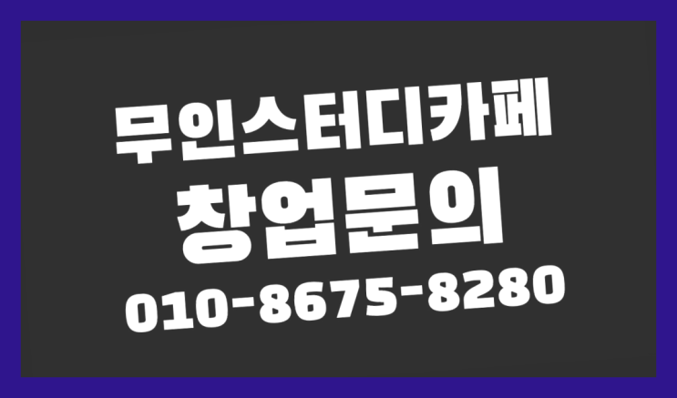  <스터디카페창업>/독서실책상칸막이 궁금증 한번에 해결! 더 알아보기
