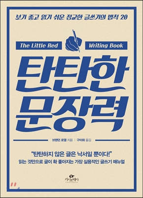  [책 리뷰] 탄탄한 문장력 - 브랜던 로열.카시오페아.2015.