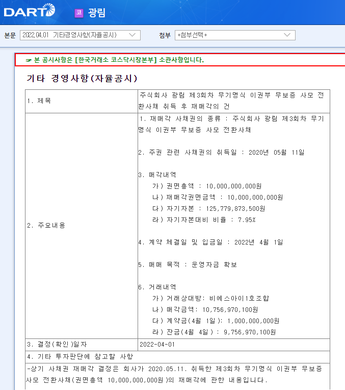 광림 / 기타경영사항(자율공시) 광림 / 기타경영사항(자율공시)