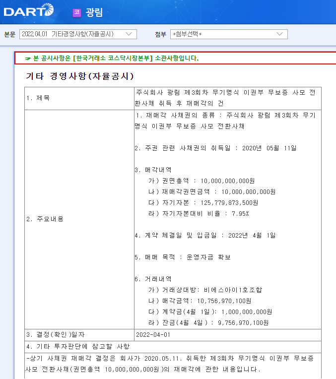 광림 / 기타경영사항(자율공시)