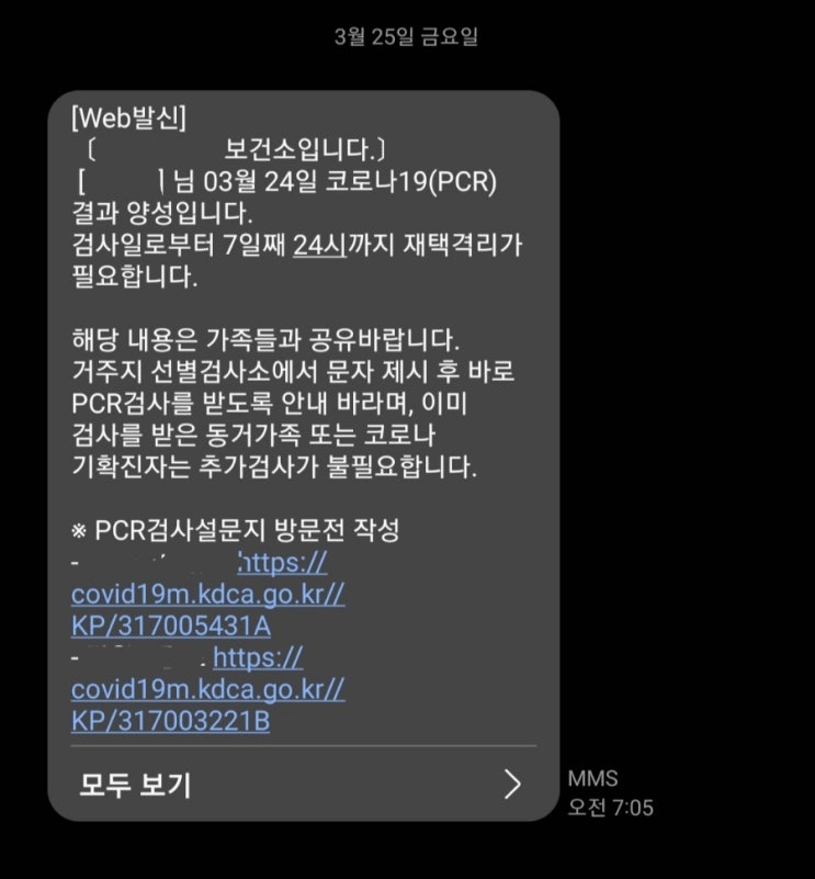  미접종자 코로나 확진 과정 썰!