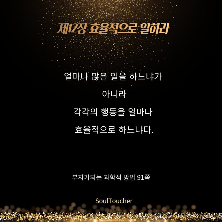 부자가되는과학적방법:1시간을3시간처럼사용 부자가되는과학적방법:1시간을3시간처럼사용