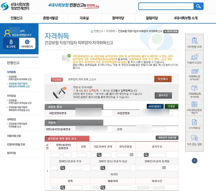  퇴사 후 건강보험피부양자 등록 해결하기