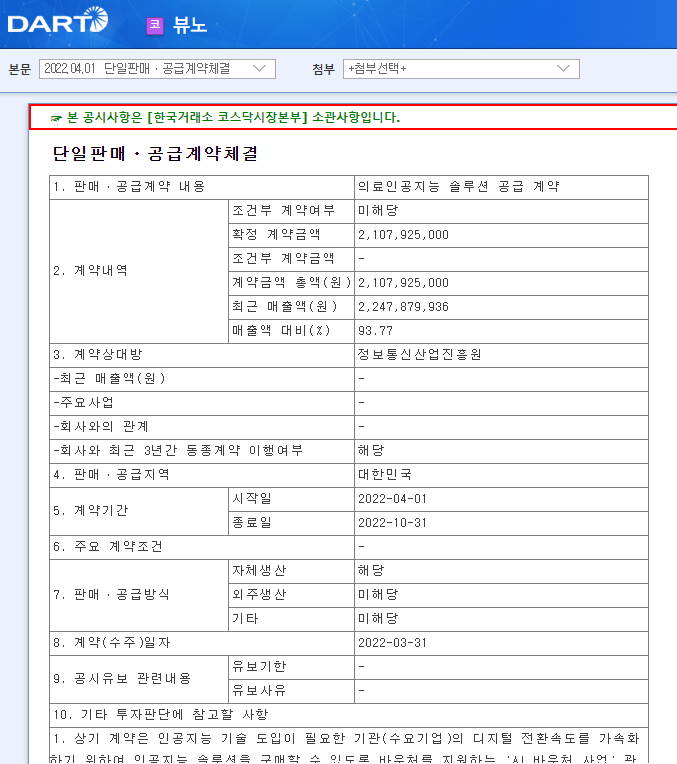 뷰노 / 단일판매ㆍ공급계약체결 뷰노 / 단일판매ㆍ공급계약체결