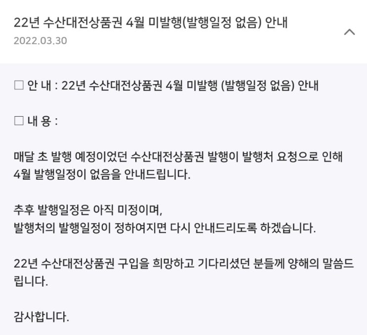  2022 대한민국수산대전 상품권 4월 미발행 소식전해드립니다