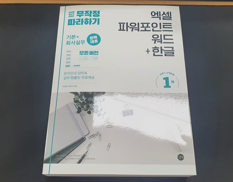  엑셀 서식 초기화, 통일시키는 법 & 엑셀 페이지 쪽수 설정하는 방법(with '엑셀파워포인트워드+한글 무작정 따라하기')