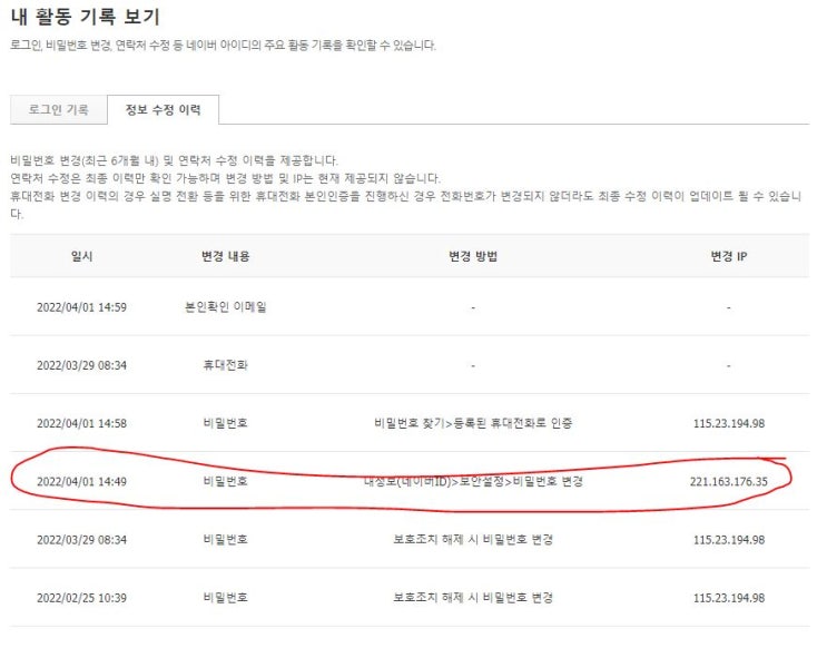  네이버 블로그 해킹 주의