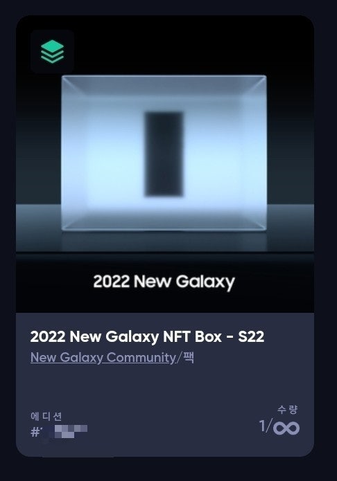[삼성 갤럭시 S22] 2022 New Galaxy 출시 기념 쎄타랩스 NFT 언박싱 결과는?