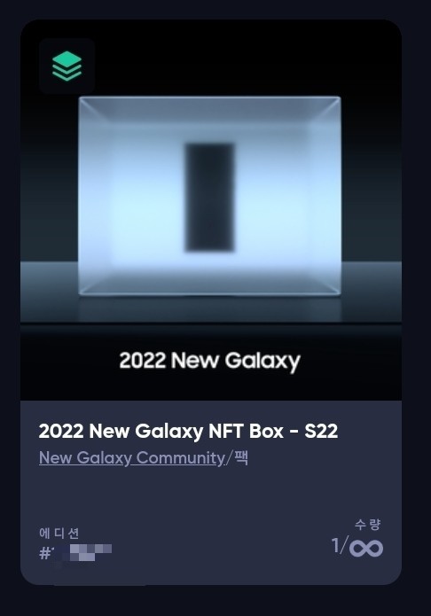  [삼성 갤럭시 S22] 2022 New Galaxy 출시 기념 쎄타랩스 NFT 언박싱 결과는?