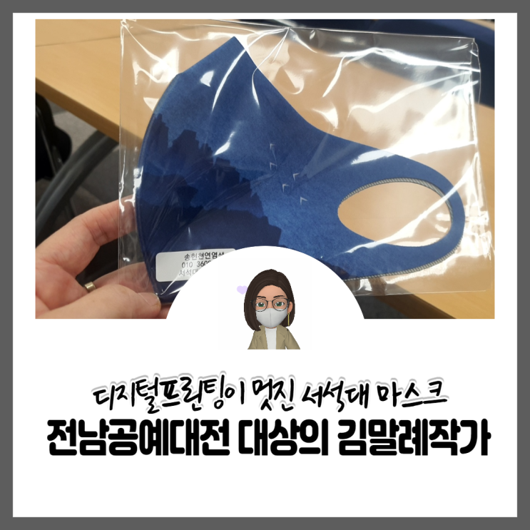  산수화마스크 컬러프린팅에 담긴 사랑과 따뜻한 동기애