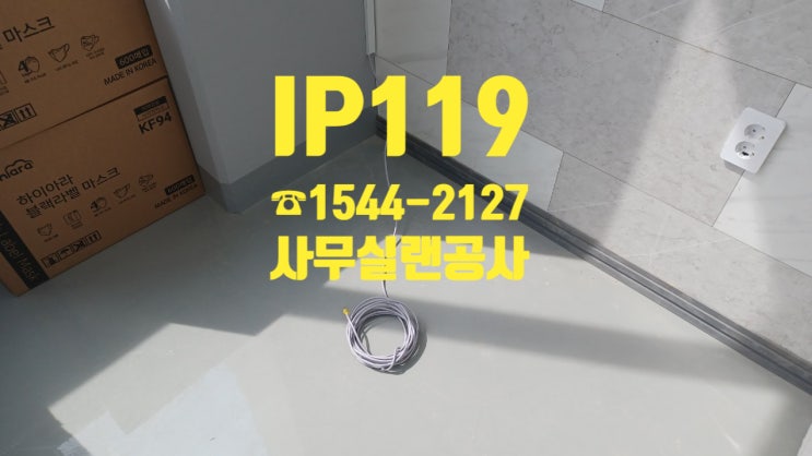 사무실이전랜공사 비용이 걱정되신다면, 무료견적이벤트를 참여해보세요!