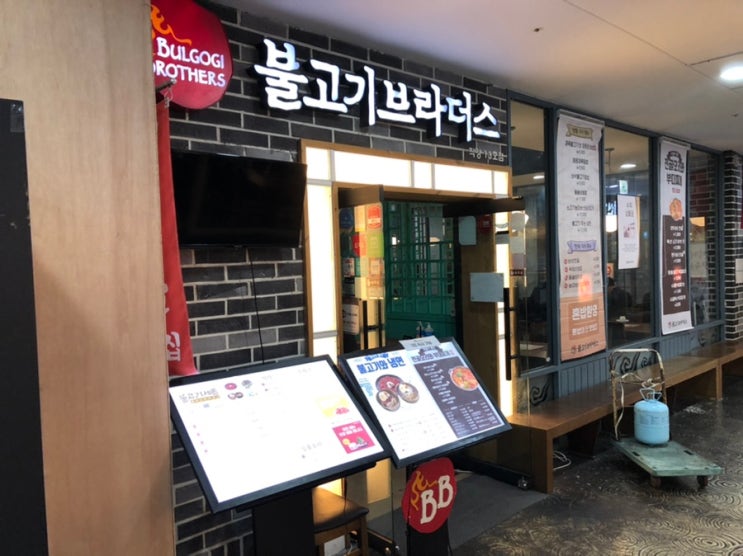  왕십리 비트플렉스 즐거웠던 " 불고기브라더스 "