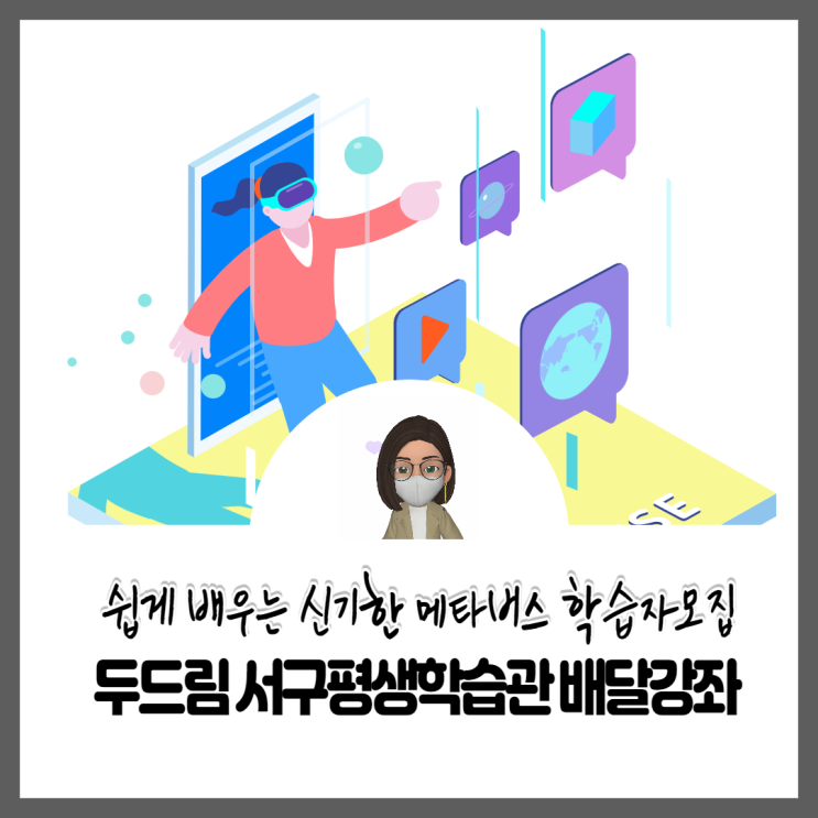  [두드림서구평생학습관] 2022년 찾아가는 평생교육 배달강좌 학습자 모집