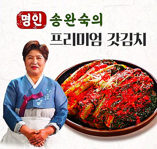  송완숙 갓김치/송완숙명인 갓김치