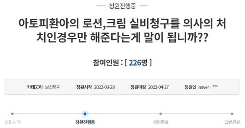 "아토피 보습제 MD크림 실손 지급 의사 처치 한정은 비현실적" 국민청원 등장 "아토피 보습제 MD크림 실손 지급 의사 처치 한정은 비현실적" 국민청원 등장