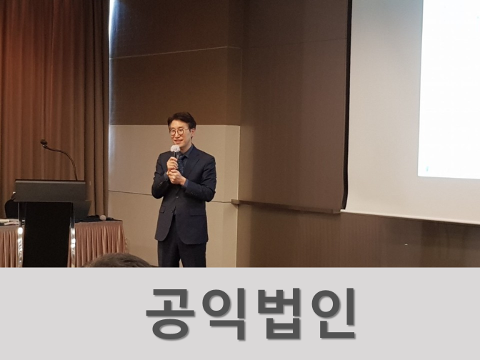  공익법인 출연재산 운용소득 사용