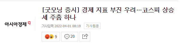  22/04/01 한국 오전 증시