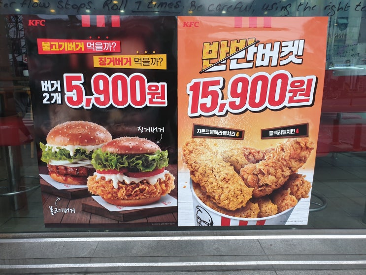  [KFC이벤트] 불고기버거 + 징거버거 5,900원 후기