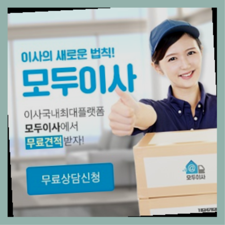  아파트이사? 포장이사 직접 추천하는 이사업체  확실합니다