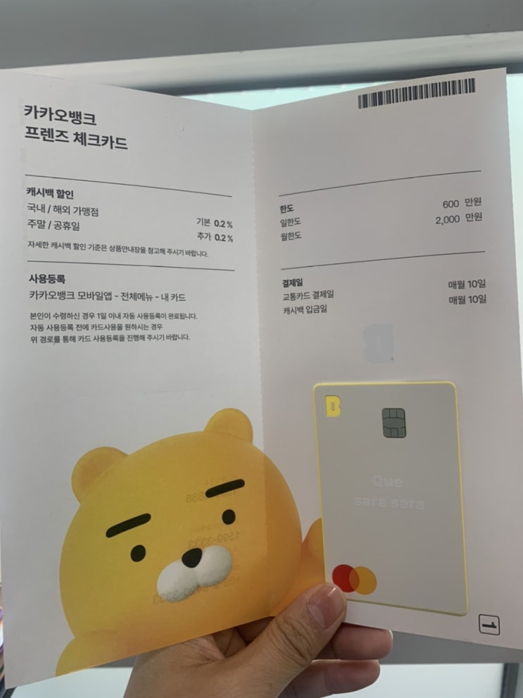  카카오뱅크체크카드 갱신!