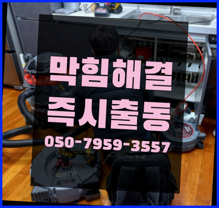  뚫어뻥사용법 ?변기,하수구,씽크대막힘 빠른 출장 드디어 발견.