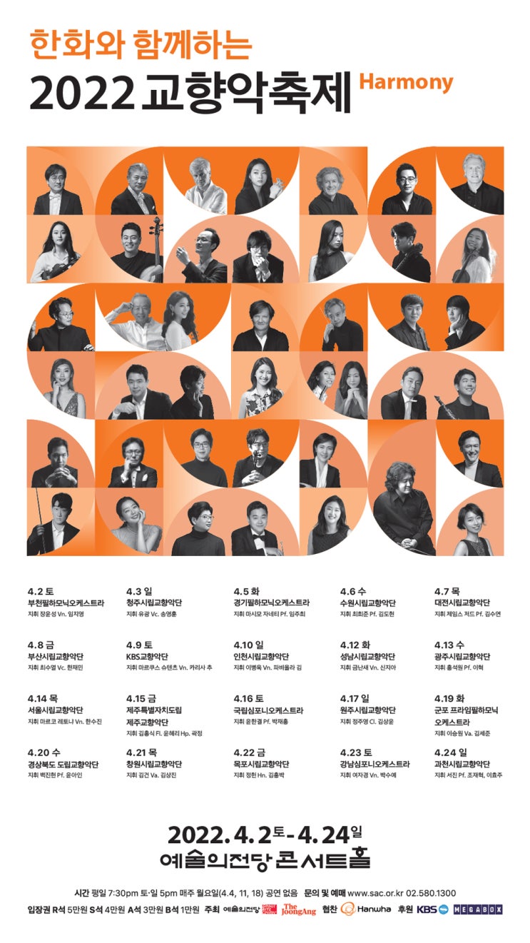  예술의전당 2022 교향악축제 유튜브 생중계