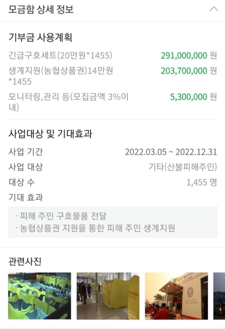 [기부] 2022.04.01 울진,삼척 산불 피해 [ 대한적십자사 - 5,000원 / 누적액 : 24,100 ]